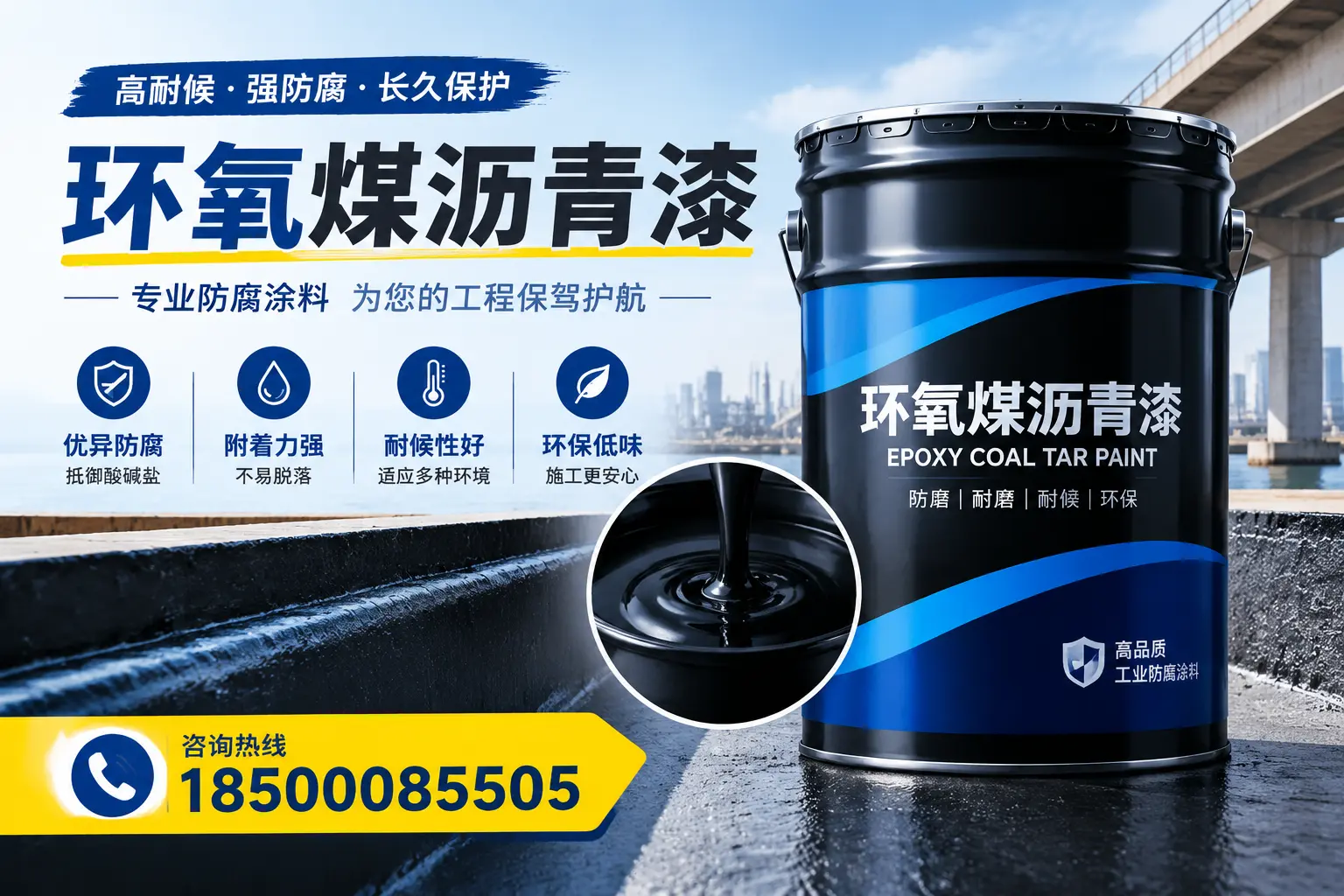如何评估环氧煤沥青漆的质量?深圳消费者指南